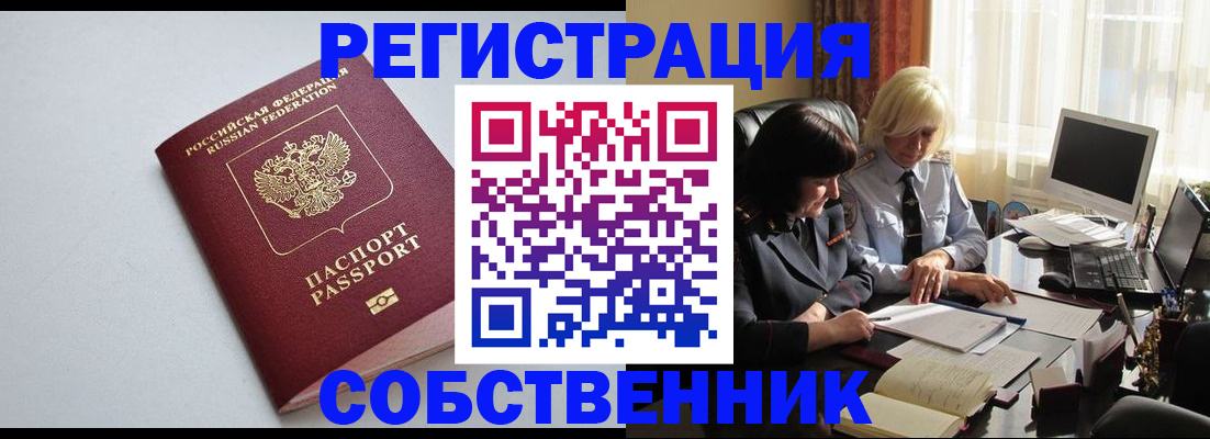 купить прописку в Инте