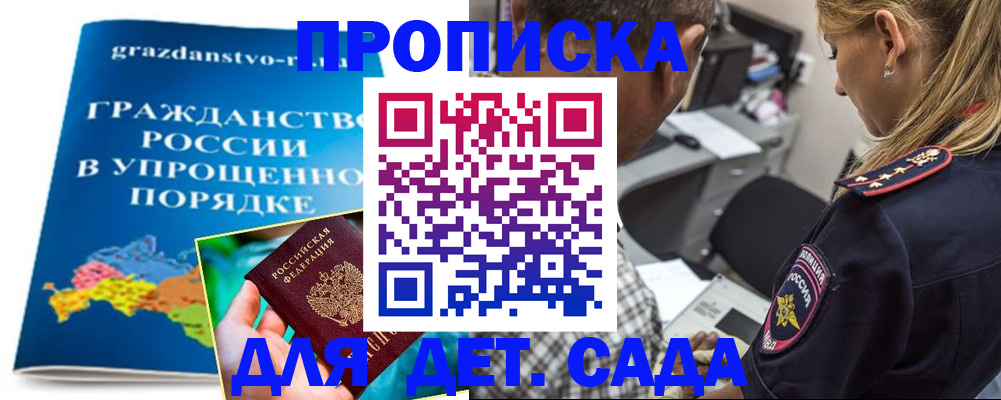 прописка для школы в Инте