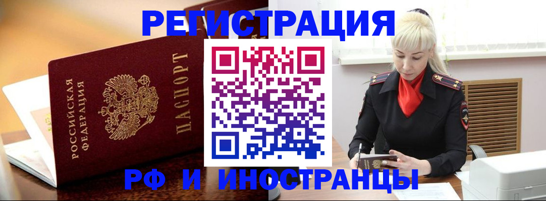 временная регистрация для всех в Инте