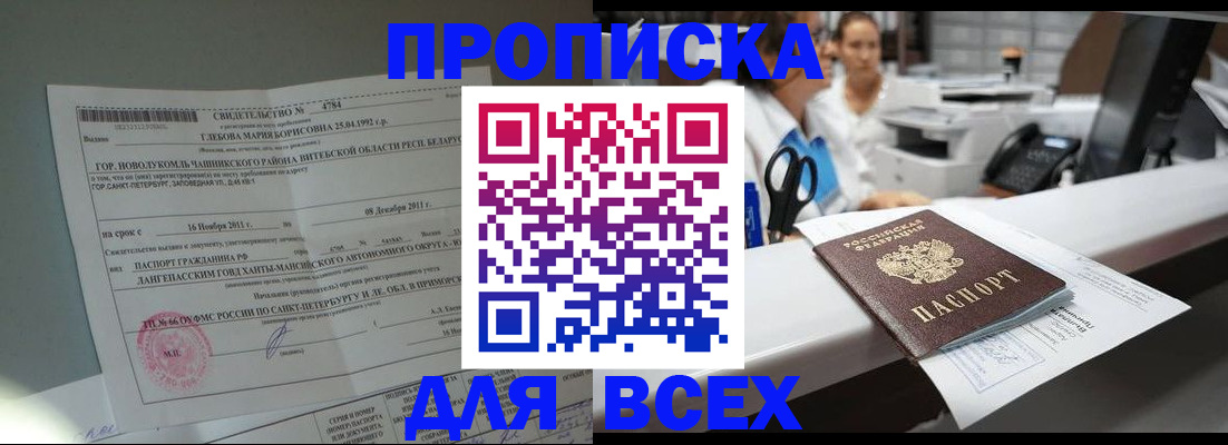 прописка в квартире в Инте